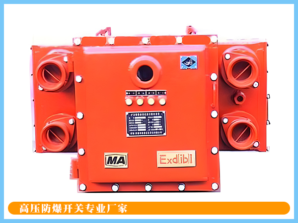 礦用隔爆型移動變電站用低壓保護箱